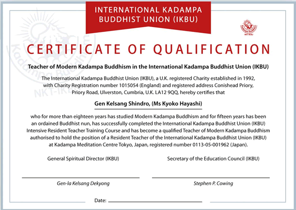 国際カダンパ仏教連合(International Kadampa Buddhist Union: IKUB)認定書